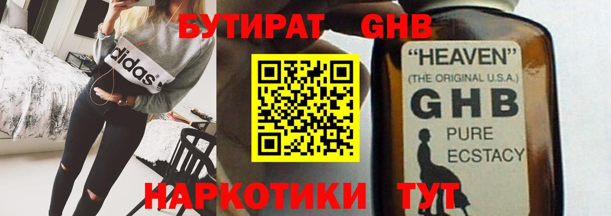 Партизанск  Бутират 99%  Вход с VPN 