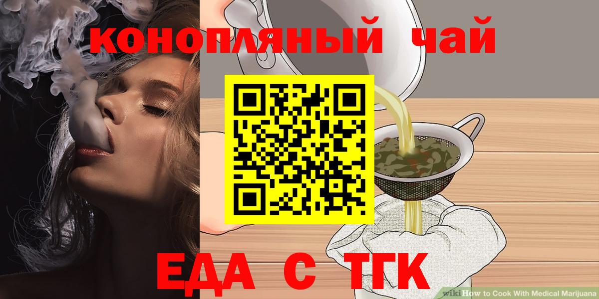 Еда ТГК марихуана Партизанск