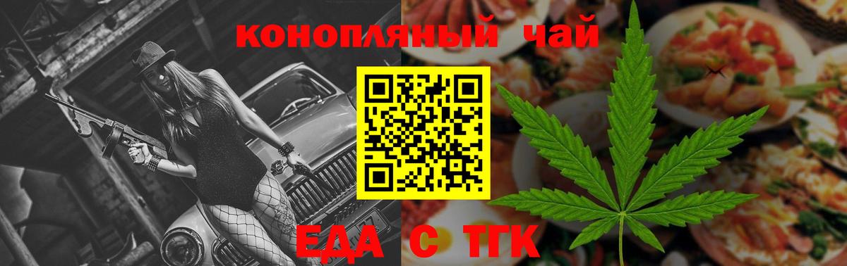 Партизанск  Печенье с ТГК конопля  Вход с VPN 