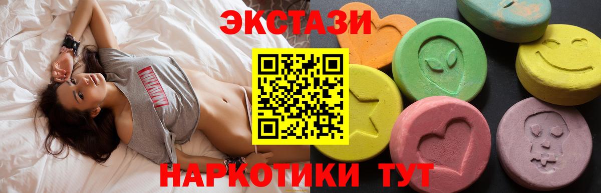 Ecstasy 250 мг  Вход с VPN  Партизанск 