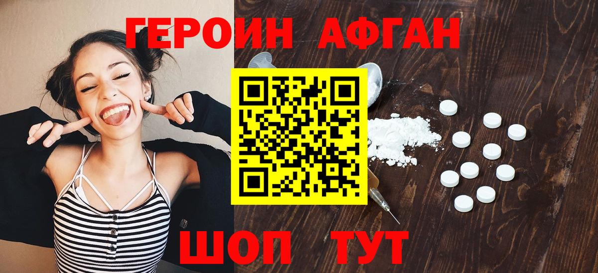 Героин Heroin Партизанск