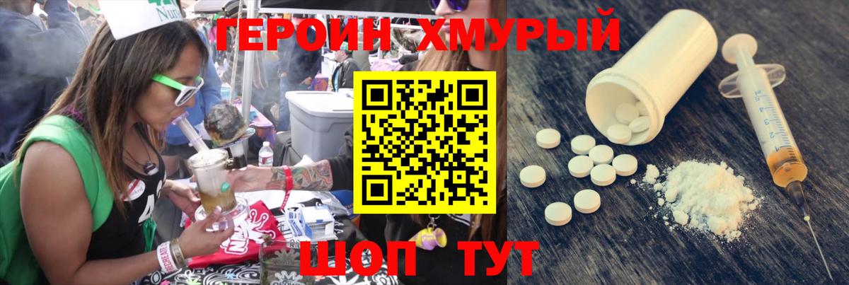Героин Heroin  ГЕРОИН  Партизанск  Вход с VPN 