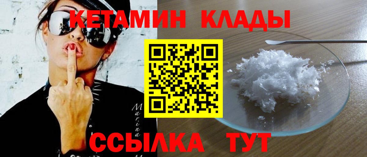 Партизанск  КЕТАМИН ketamine  Вход с VPN 
