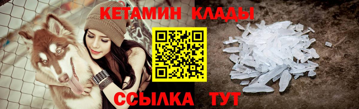 КЕТАМИН ketamine Партизанск
