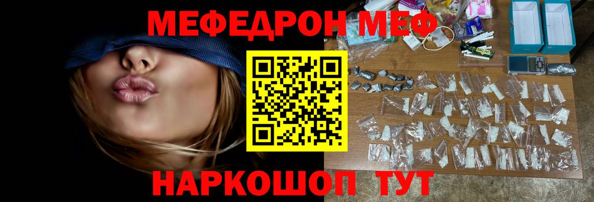 МЕФ кристаллы Партизанск